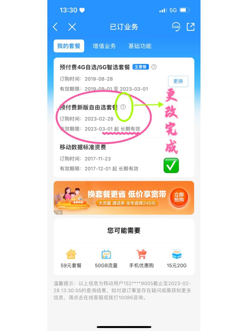 移动卡怎么改8元套餐 – 移动卡8元套餐办理指南：2025年最新操作要点解析