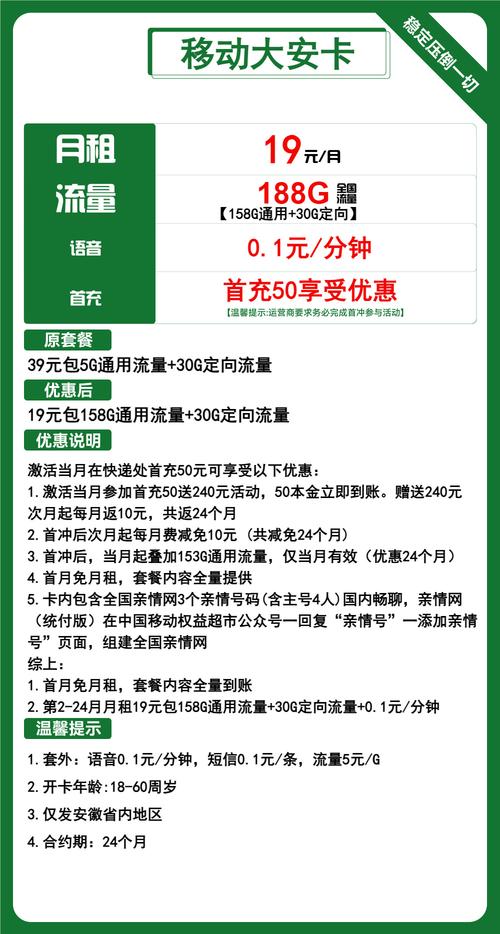 移动大安卡  19元包158g通用 30g定向 通话01元分钟