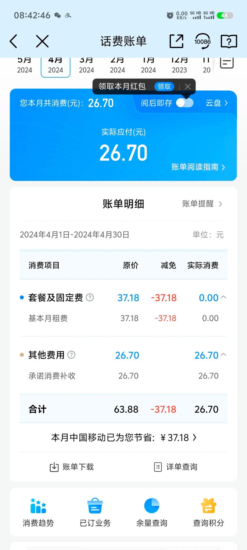 移动大王卡19元套餐200g流量