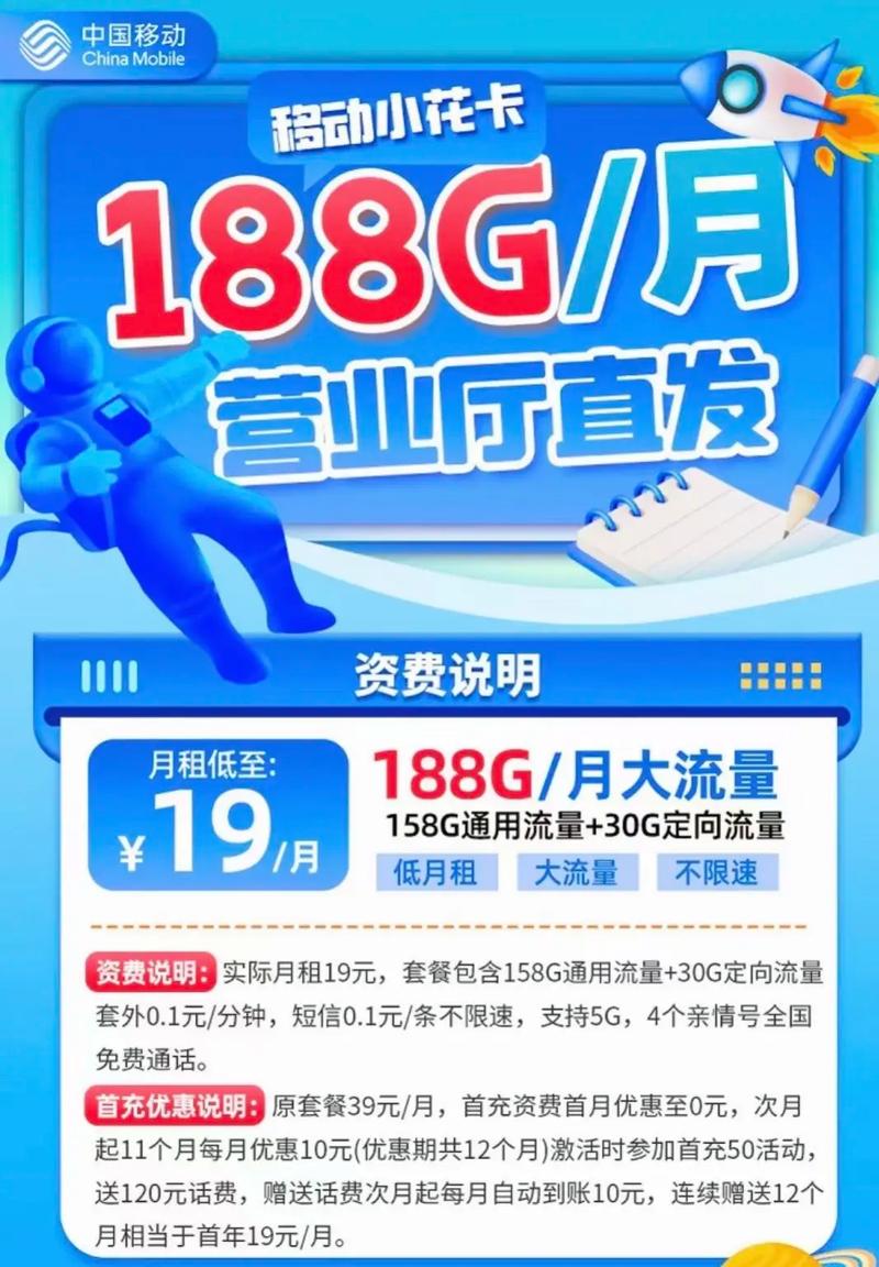 刚刚申请的移动流量卡真的太好用了每个月一百多g只要19元