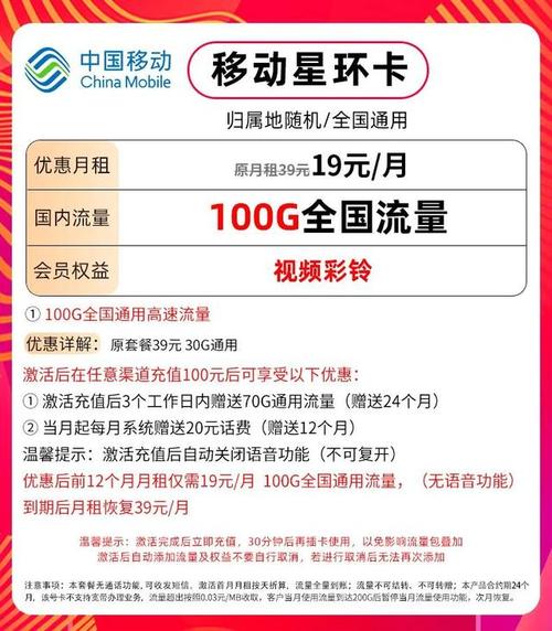 移动星环流量卡的优点 – 移动星环流量卡值得入手吗？详解19元100G背后的5大优势