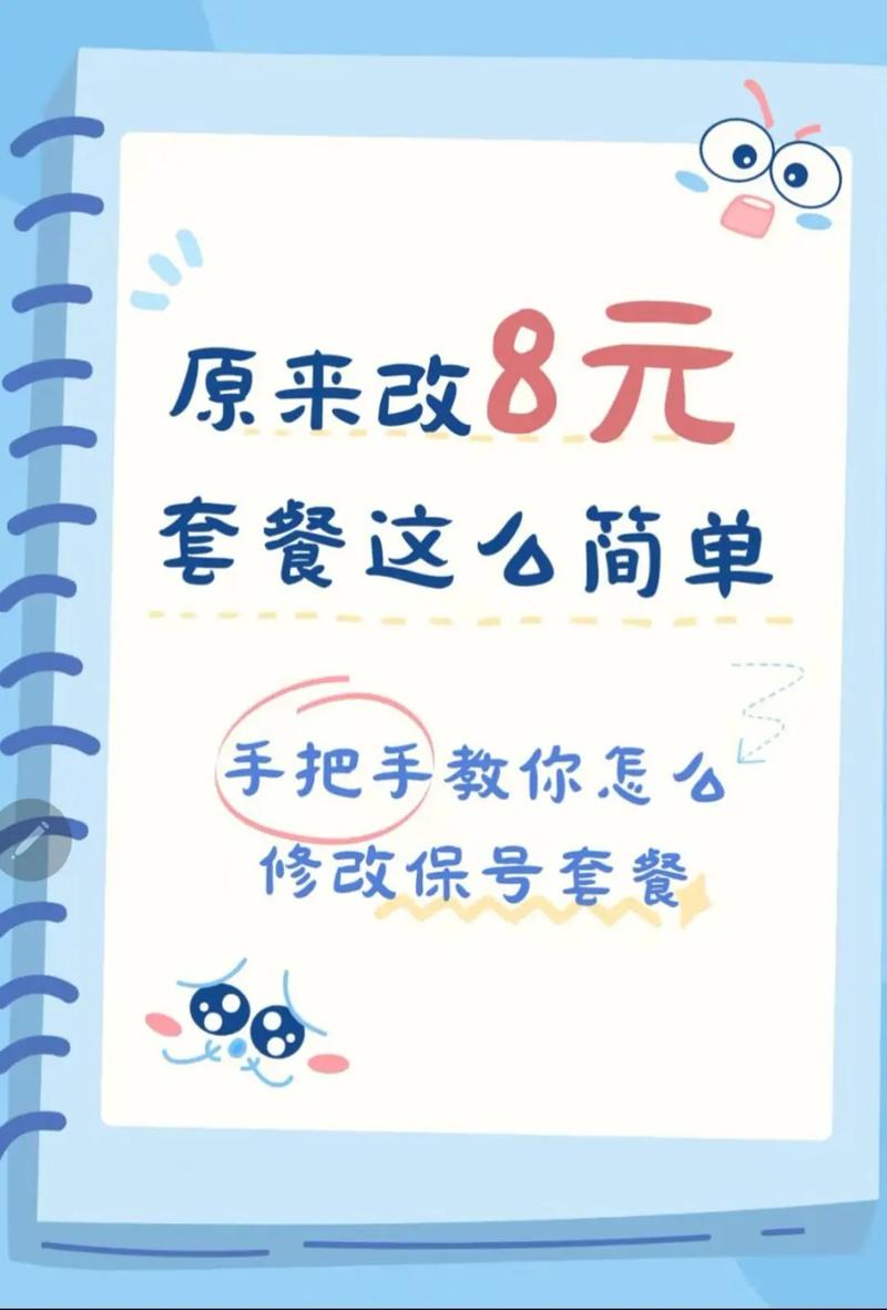 移动最低套餐怎么办？2025年8元保号指南