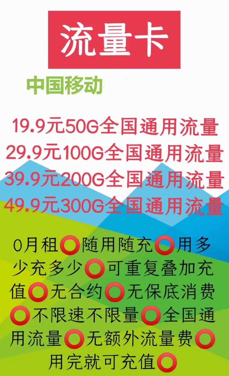 移动流量卡0月租 – 0月租移动纯流量卡全攻略：省出新高度的5个真相
