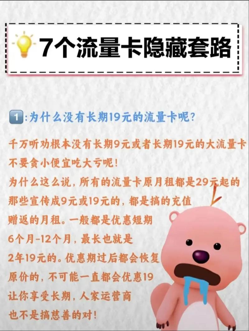 一口气说完线上号卡注意事项流量卡流量卡避坑指南中国移动
