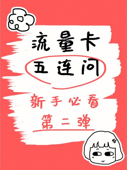 流量卡避坑指南第二弹