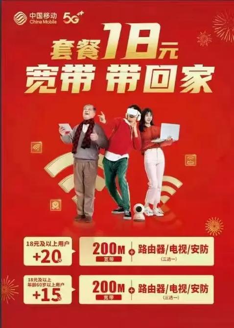 移动18元套餐可以接宽带了想办理的赶紧动起来数量有限 先