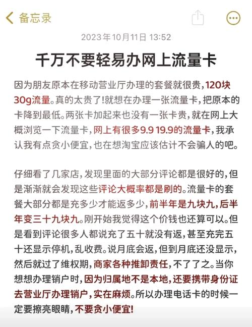 网上购买流量卡的危险