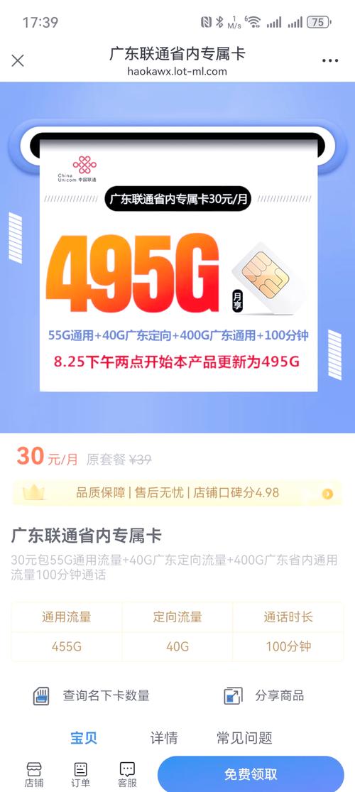 联通49元200g流量卡是真的吗 – 联通49元200G流量卡深度评测：值不值得办？实测据揭秘