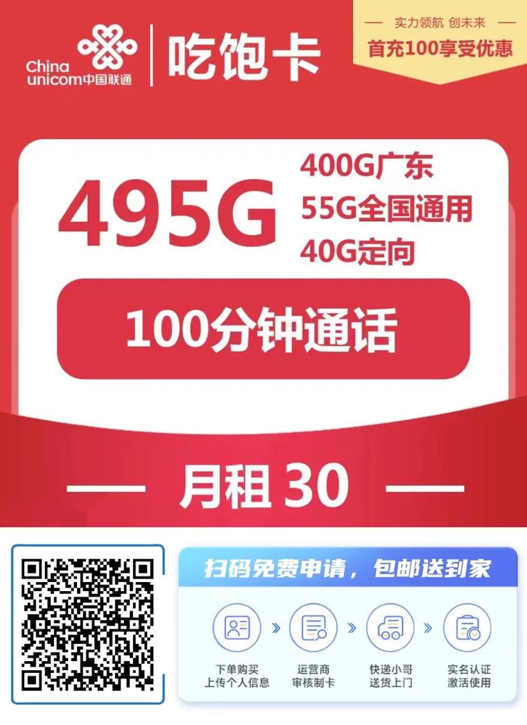 广东联通495g流量卡你见过吗 学生卡都是开学季才会冒出