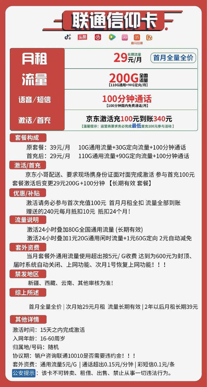 联通29元100g纯流量卡 – 移动流量新选择：联通29元100G套餐深度评测