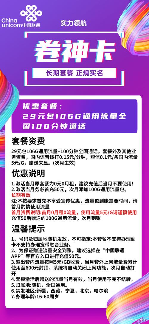 联通29元100g纯流量卡申请