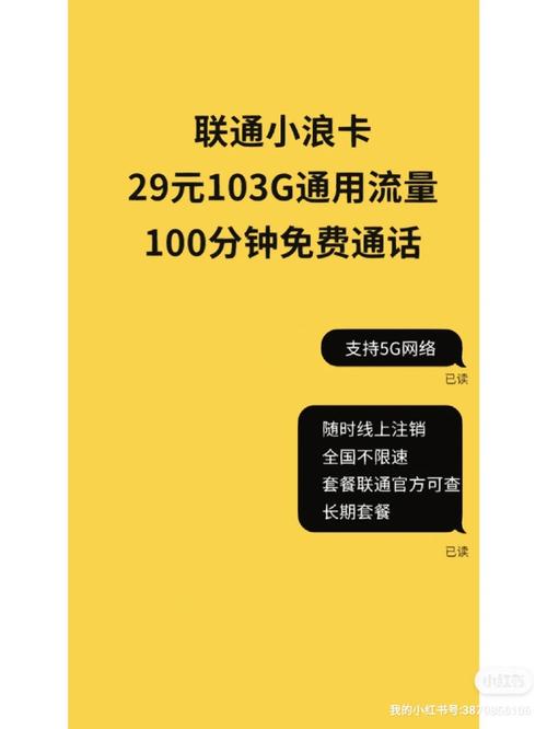 联通大流量卡29元103g – 联通29元103G流量卡值得办吗？实测体验+避坑指南