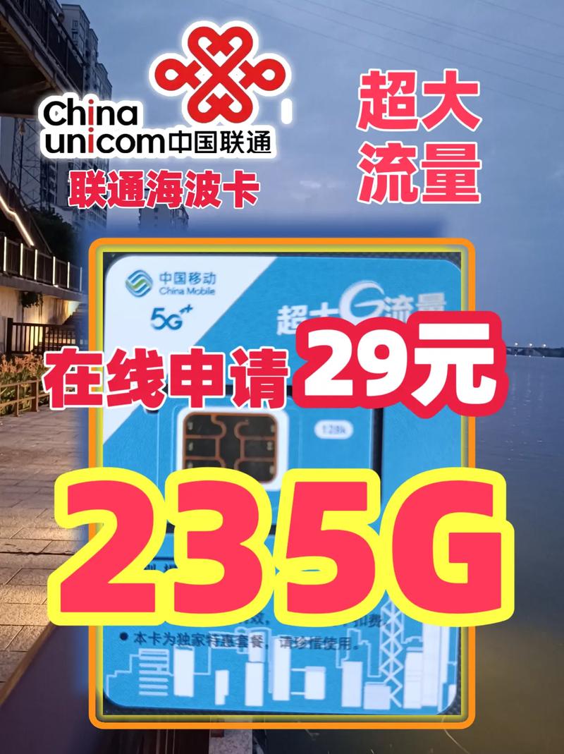 联通29元大流量卡哪个划算又靠谱联通海波卡怎么挂链接直播