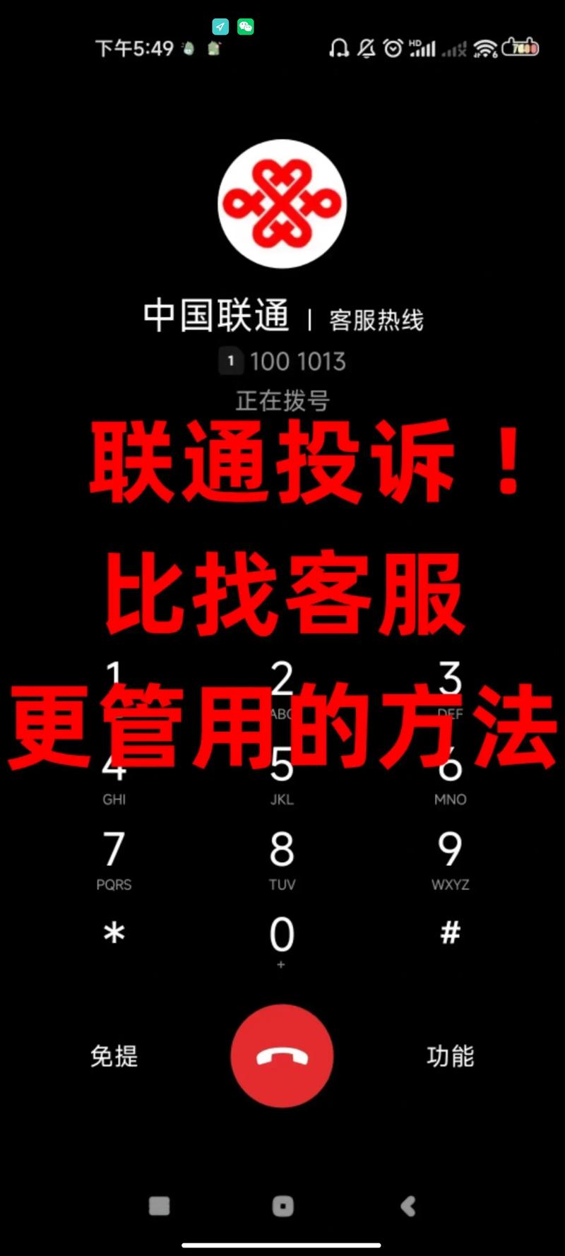 联通投诉最有效的方法（实战指南）