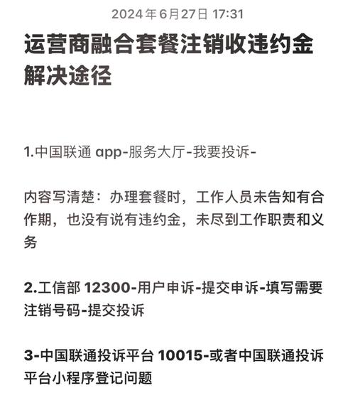  遇到联通服务不满意别担心这里有最有效的投诉方法