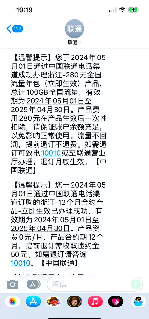 联通话费套餐暗藏玄机