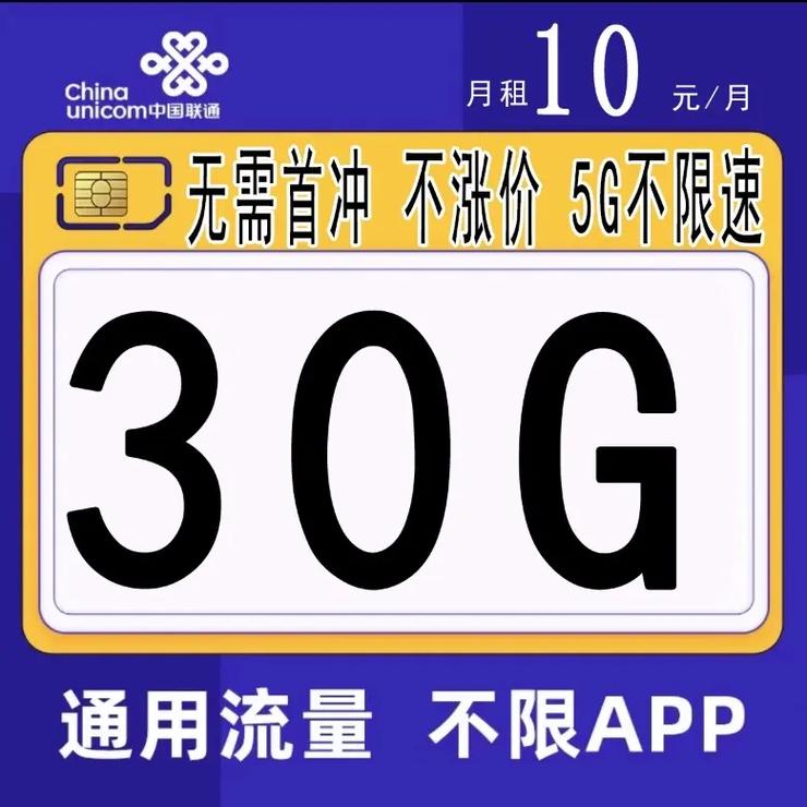联通月租最便宜的卡