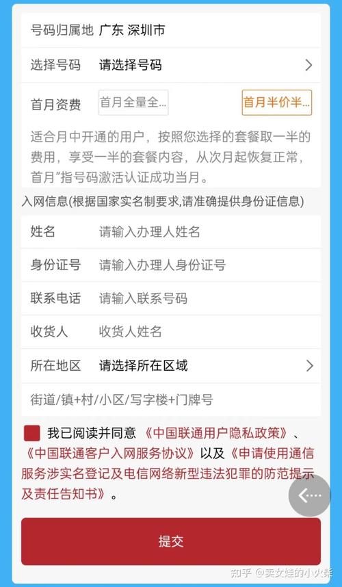 可自选号码30元80g90g广东联通神卡联通流量王官方申请攻略