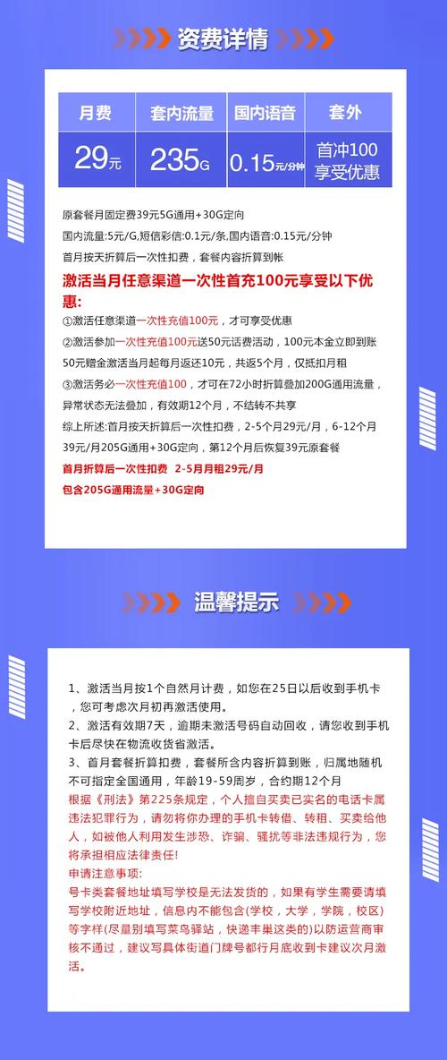 联通200g以上流量套餐联通沧炀卡29元235g随时下架