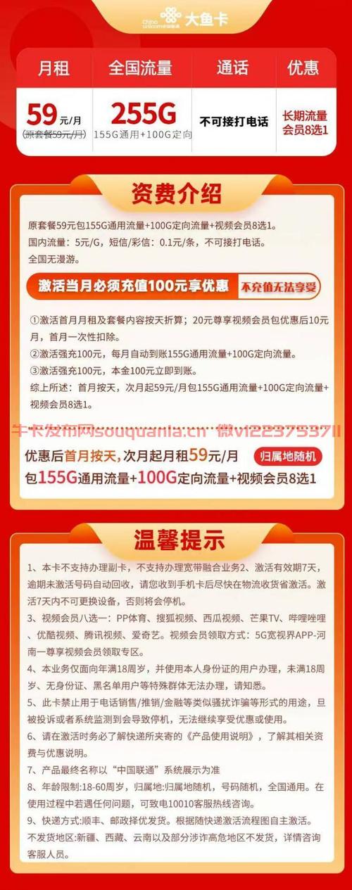 联通流量卡59元套餐 – 联通59元流量卡全网横评：2025年这五款套餐值得盯紧