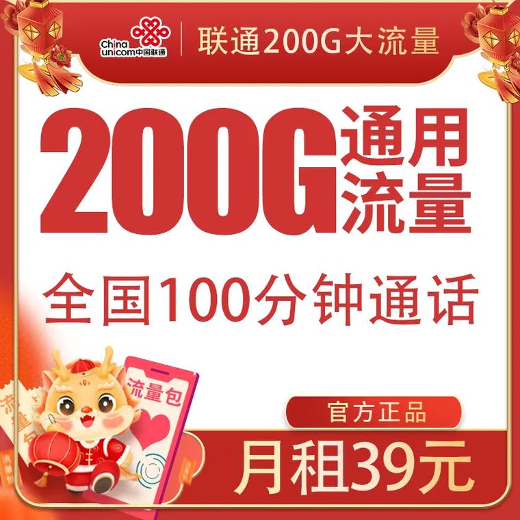 联通龙腾流量卡