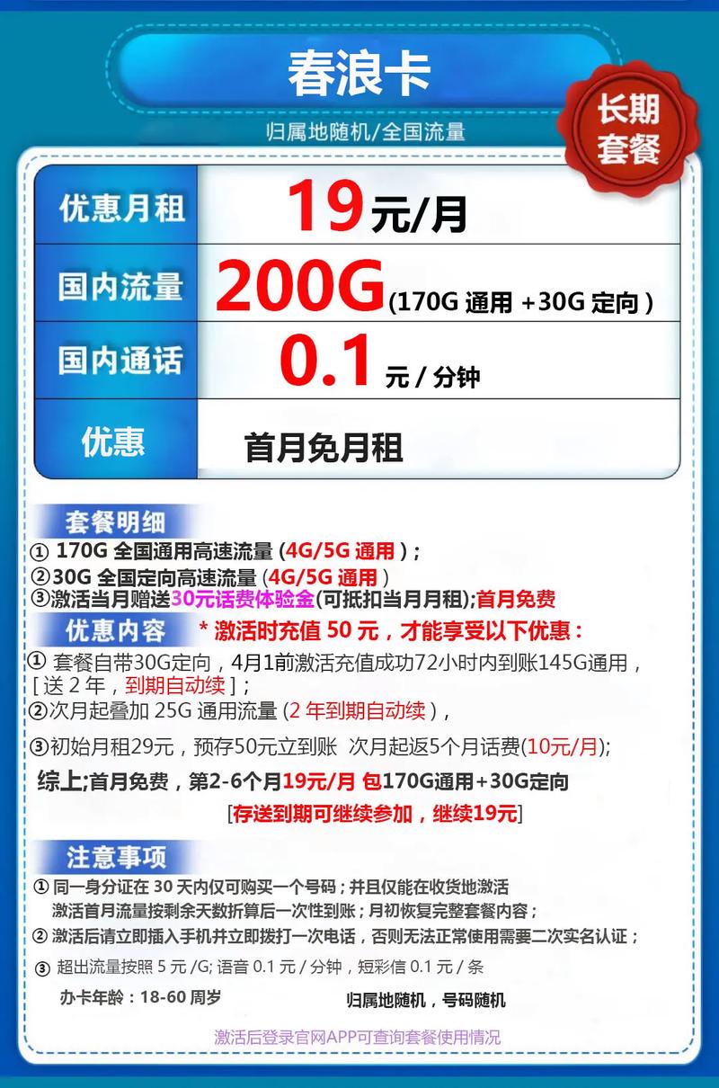 长期套餐19月租180g