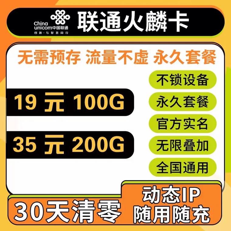 0月租纯流量卡