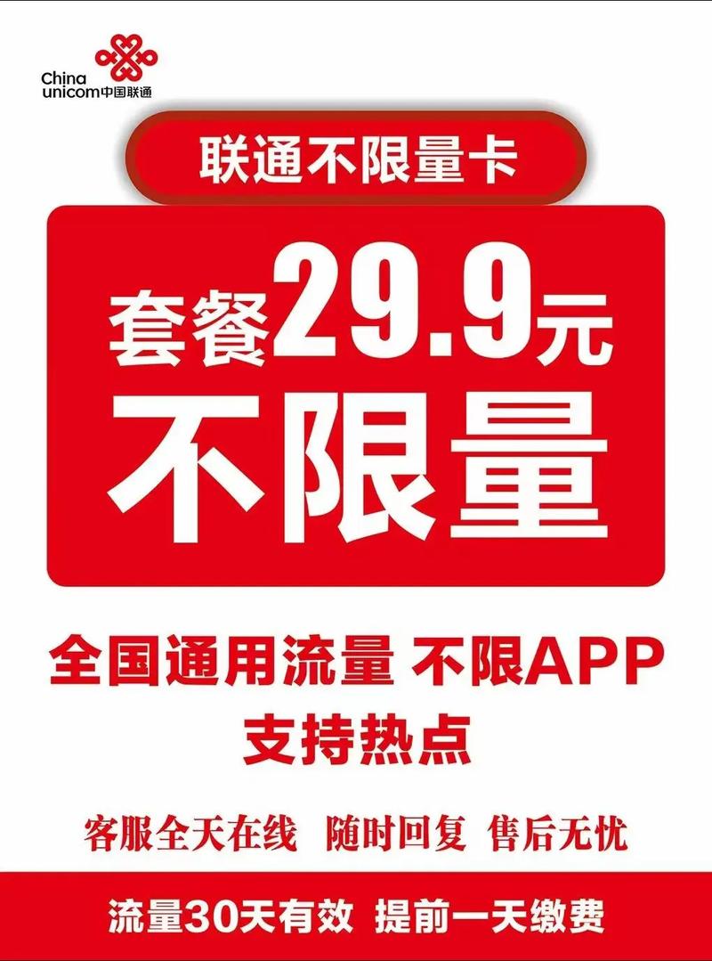 联通5g流量卡299元不限量300g高速流量后限速