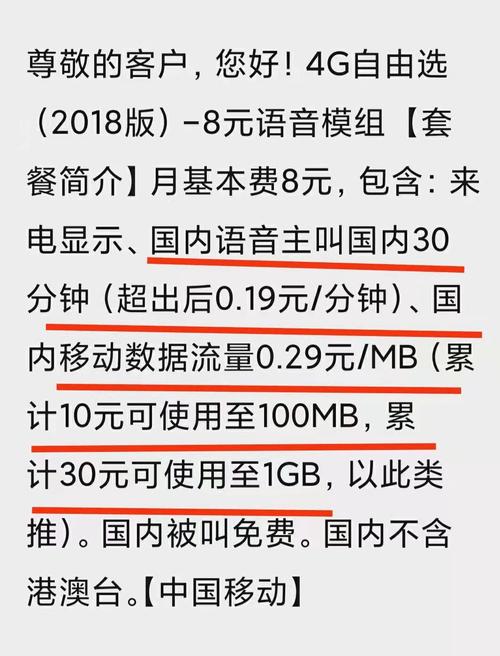 8元飞享套餐和8元自由选区别