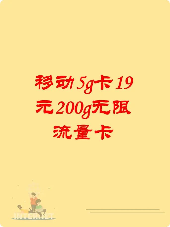 5g无限流量卡哪个最好