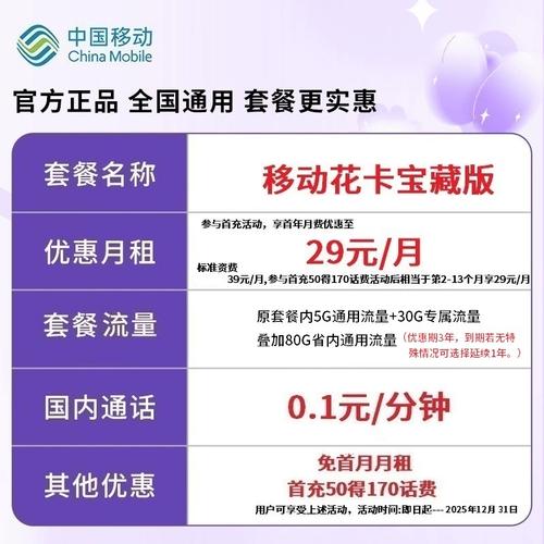 移动宝藏卡流量
