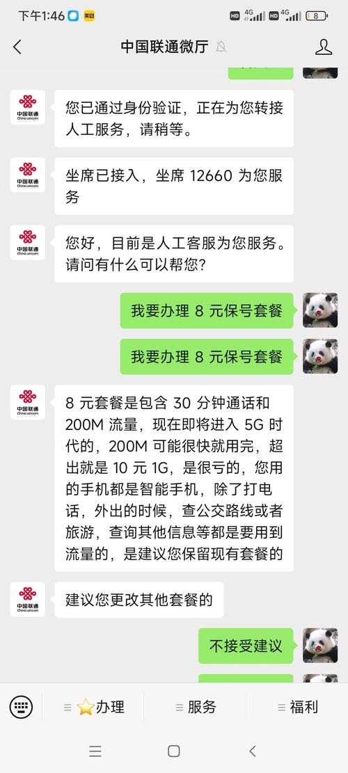2025联通8元套餐还能办理吗