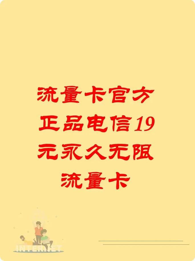 流量卡官方正品电信19元永久无限流量卡每月送100分钟全