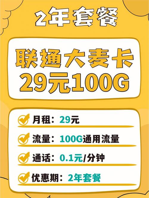 29元100g的纯流量卡是真的吗 – 29元100G纯流量卡完全评测：馅饼还是陷阱？