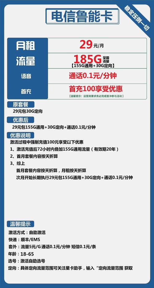 流量卡推荐2023电信星卡鲁能卡29月租185g长期 全国通用流量