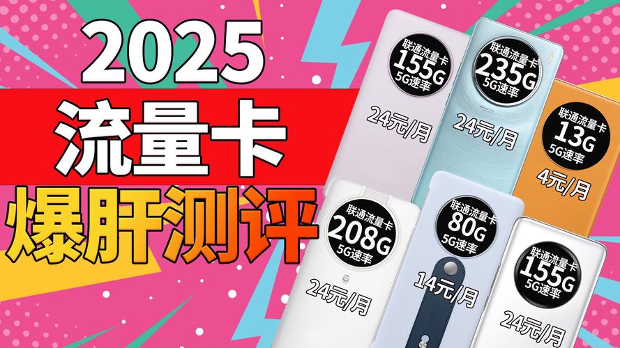 2025流量卡爆肝测评 无限流量2025流量卡推荐大流量卡申请办理 骑士卡