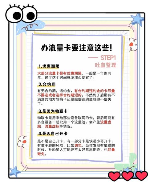 流量卡购买技巧 – 2023流量卡选购终极指南：5招避免90%用户踩过的坑