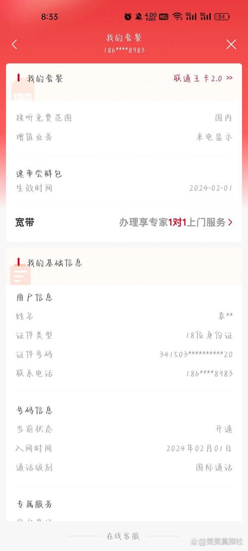 联通王卡2