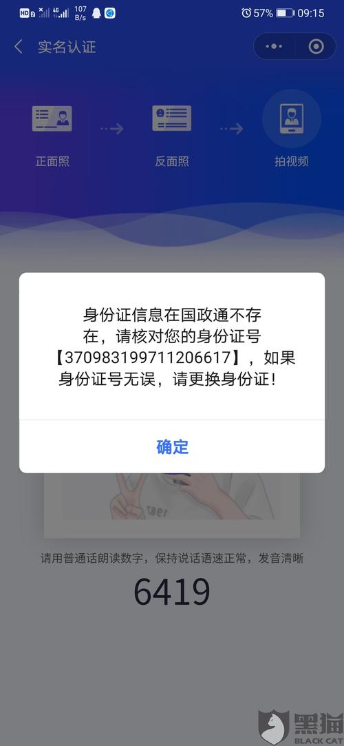 流量卡实名认证后还是未激活