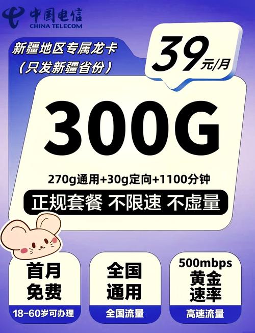 电信星东卡39元120G套餐深度评测：流量自由者的最优解？