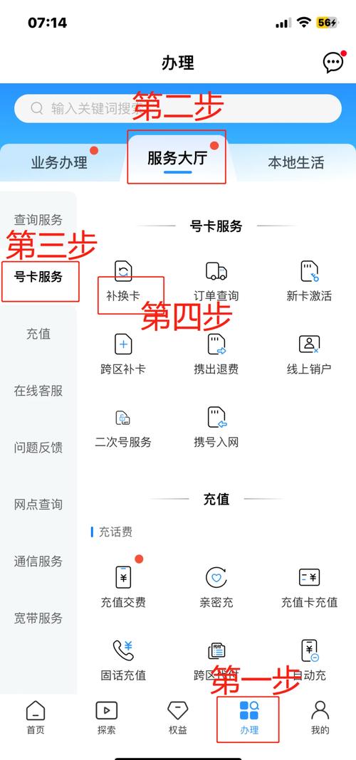 通过中国移动app轻松补卡步骤如下 打开app找到补换卡选项如图