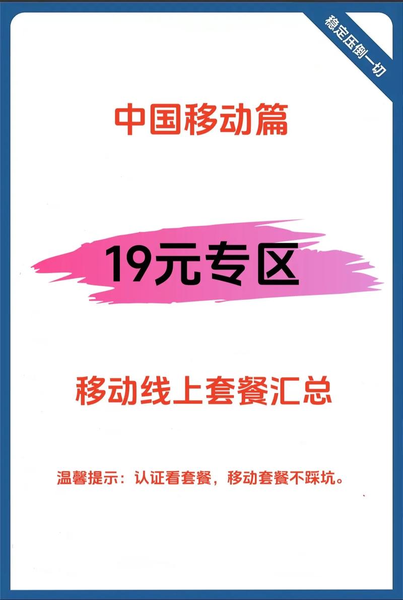 移动19元188g套餐线上移动套餐全解流量卡避坑指南 