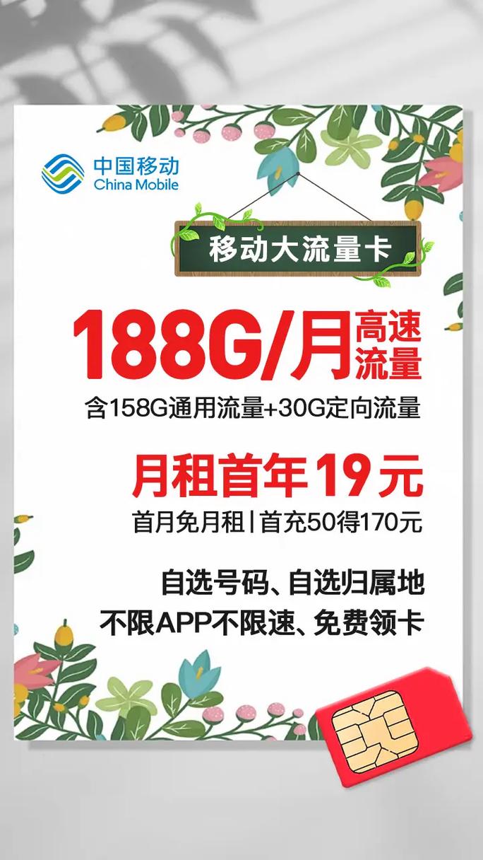 中国移动流量卡官方发放0卡费 0邮费 月租19元每月18