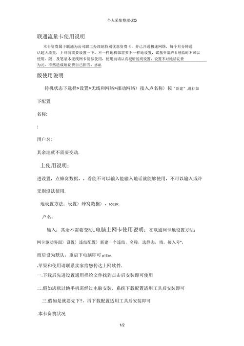 联通流量卡怎么续费 – 联通流量卡续费全攻略：省时避险的操作指南与行业秘密