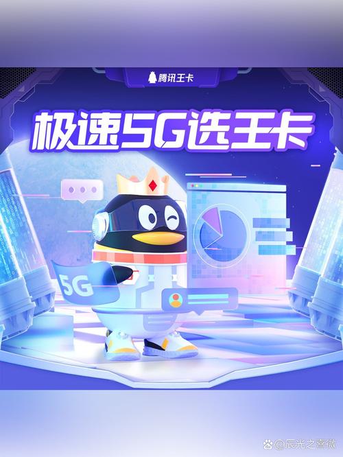 腾讯大王卡限定版深度解析：流量焦虑时代的救赎利器