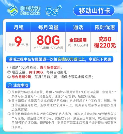 中国移动 移动流量卡5g 山竹卡