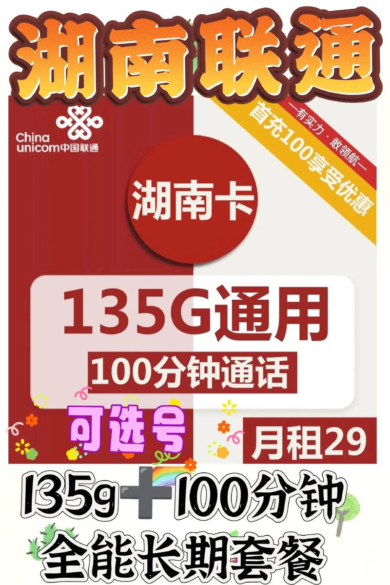 联通神卡29元包135g流量100分钟昨天给大家预告过了