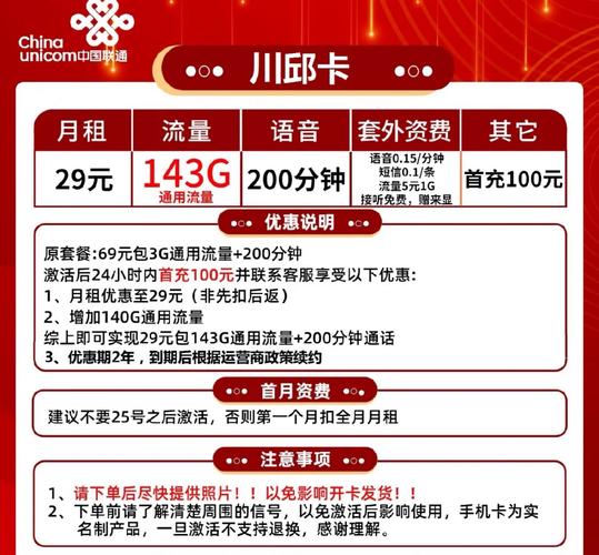 联通大流量卡全国通用 – 2025年中国联通大流量卡全维度实测报告