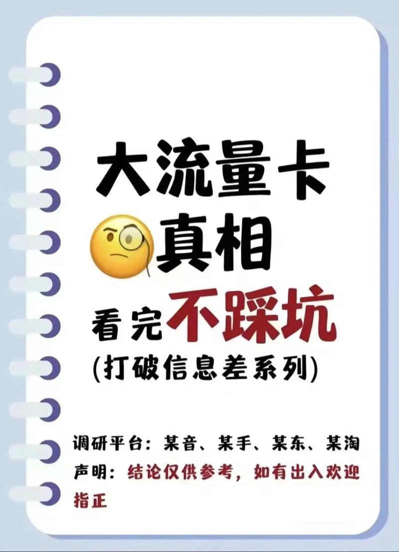 2024年135G大流量卡终极选购指南：避坑指南与行业真相