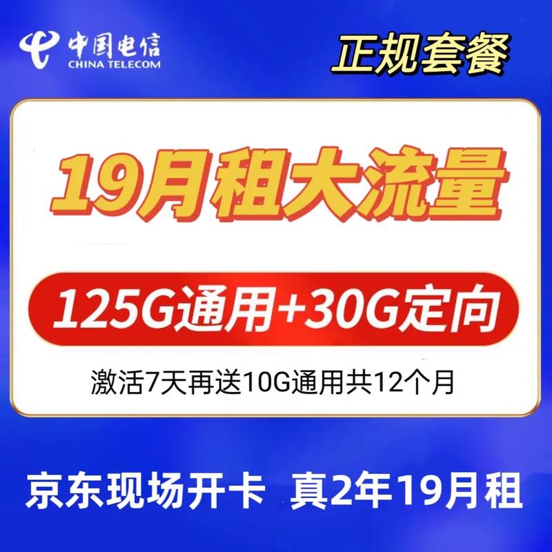 19电信流量卡免费申请 – 中国电信19元流量卡申请全指南：大数据揭示真实价值